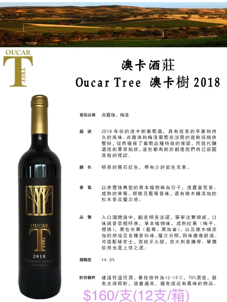 Oucar Tree 澳卡樹2018