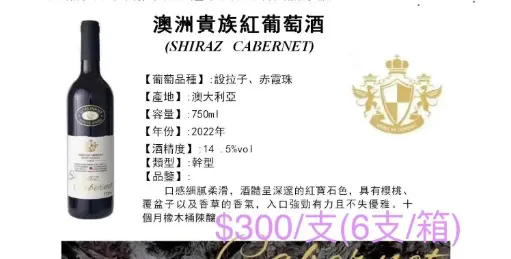 澳洲貴族紅葡萄酒
