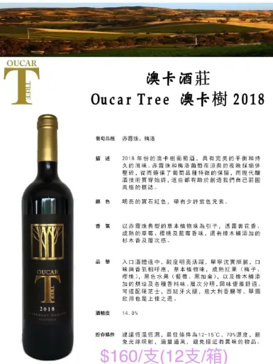 Oucar Tree 澳卡樹2018